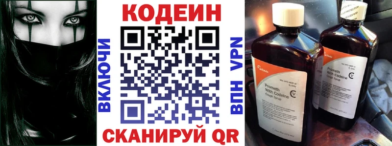 купить наркотики цена Западная Двина Кодеиновый сироп Lean напиток Lean (лин)